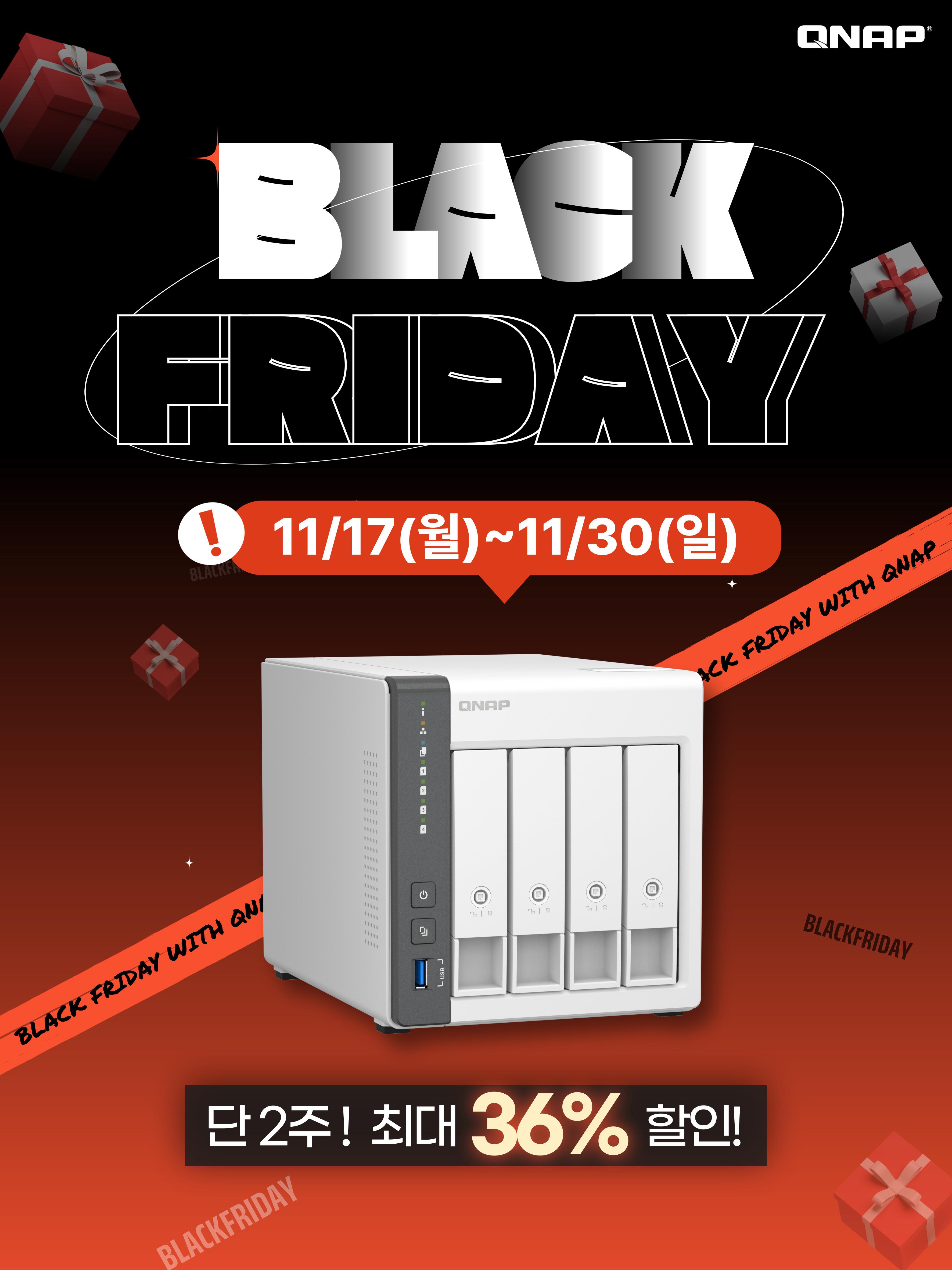 큐냅 블랙프라이데이