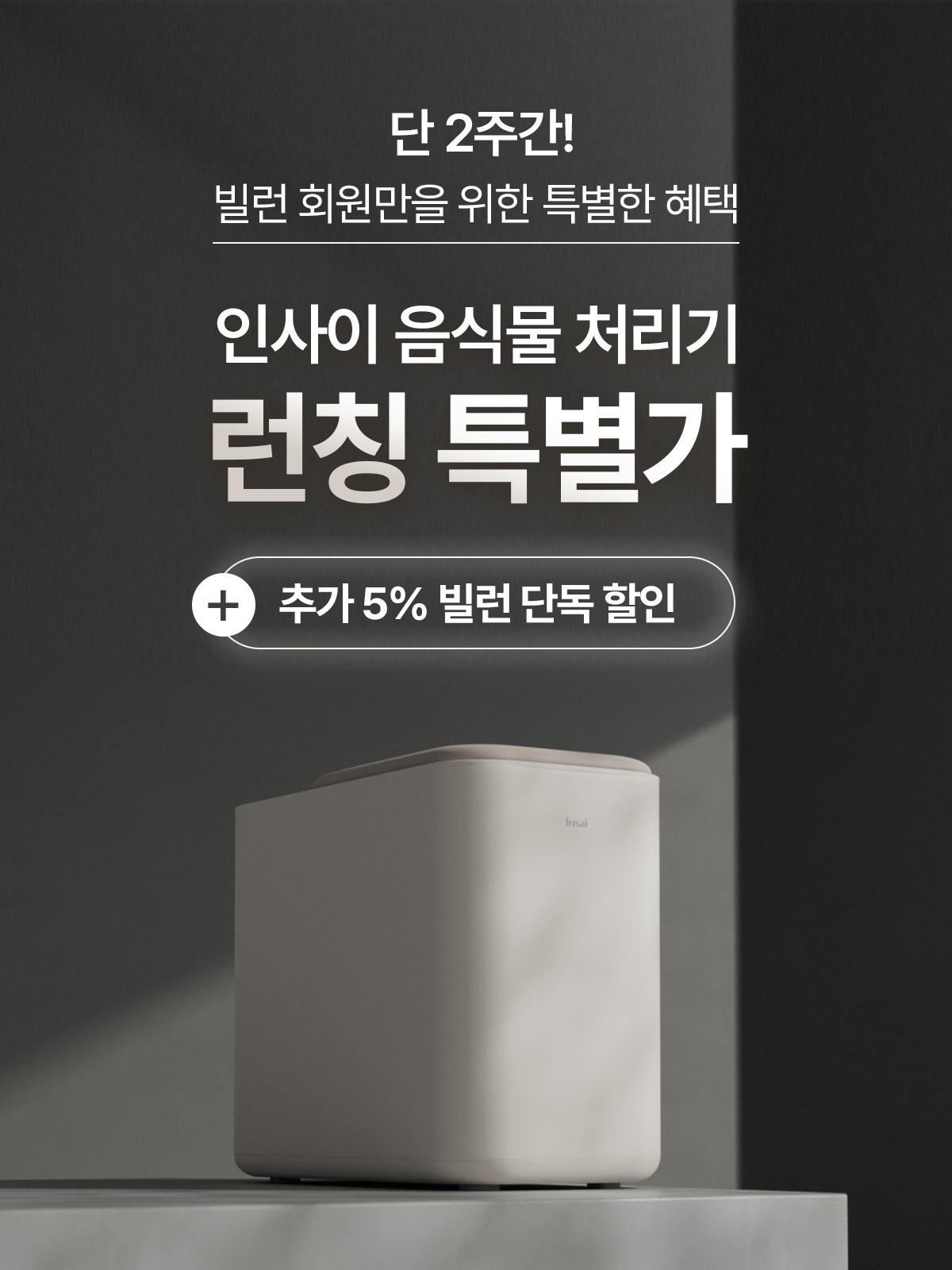 인사이 런칭특가