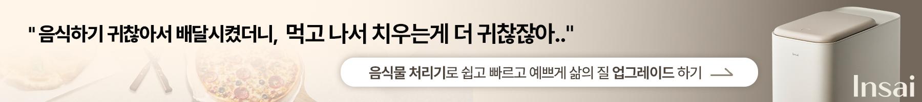 인사이 런칭특가