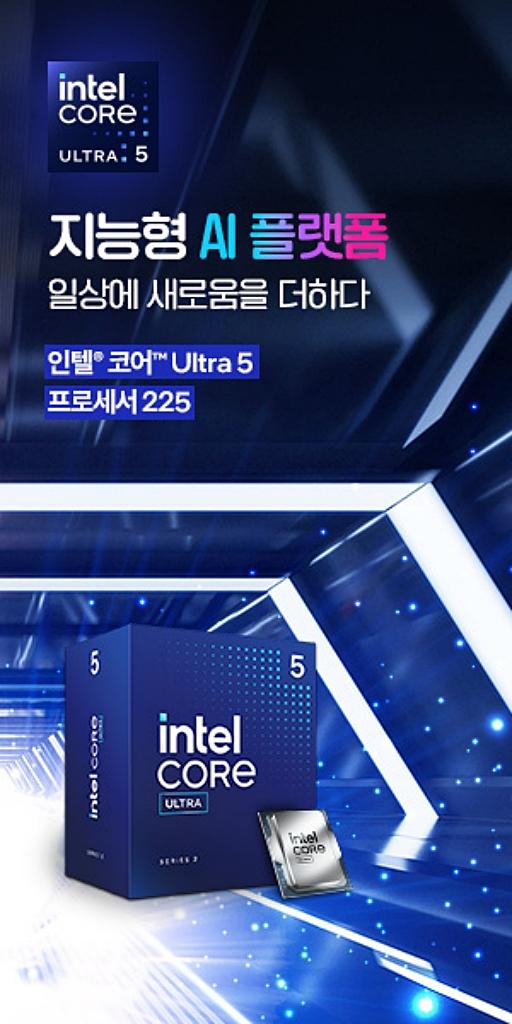 인텔 코어 울트라5