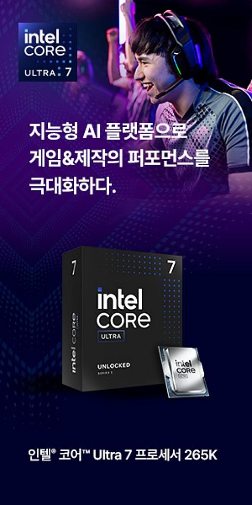 인텔 코어 울트라7