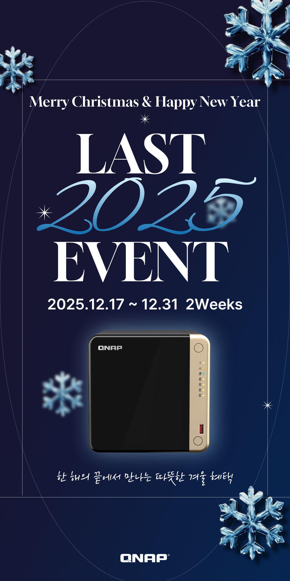 QNAP 연말행사