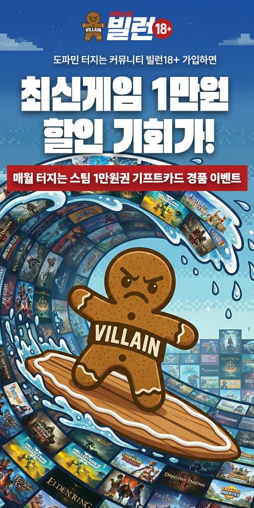 빌런 신규가입 이벤트