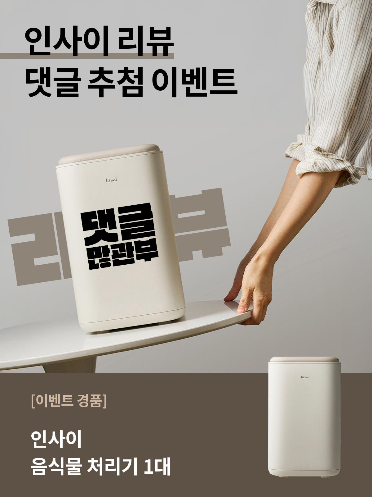 인사이 댓글 이벤트