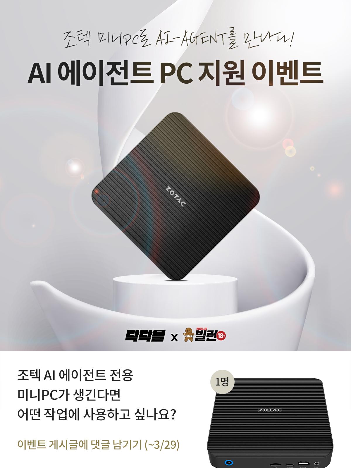 AI 미니PC 이벤트I 미니PC 이벤트