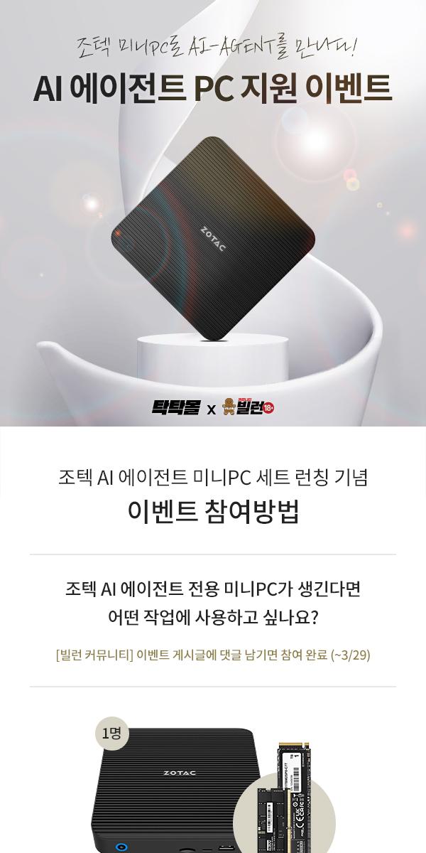 AI에이전트 미니PC지원 댓글이벤트