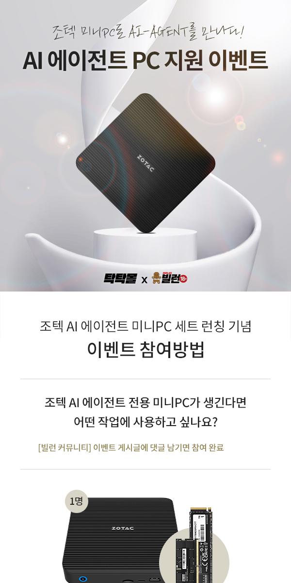 AI에이전트 미니PC지원 댓글이벤트