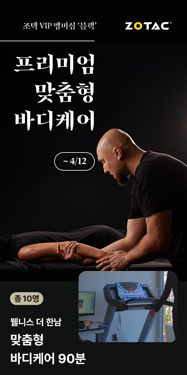 VIP 멤버십 ‘블랙’ 대상 4월 프리미엄 바디 케어 이벤트