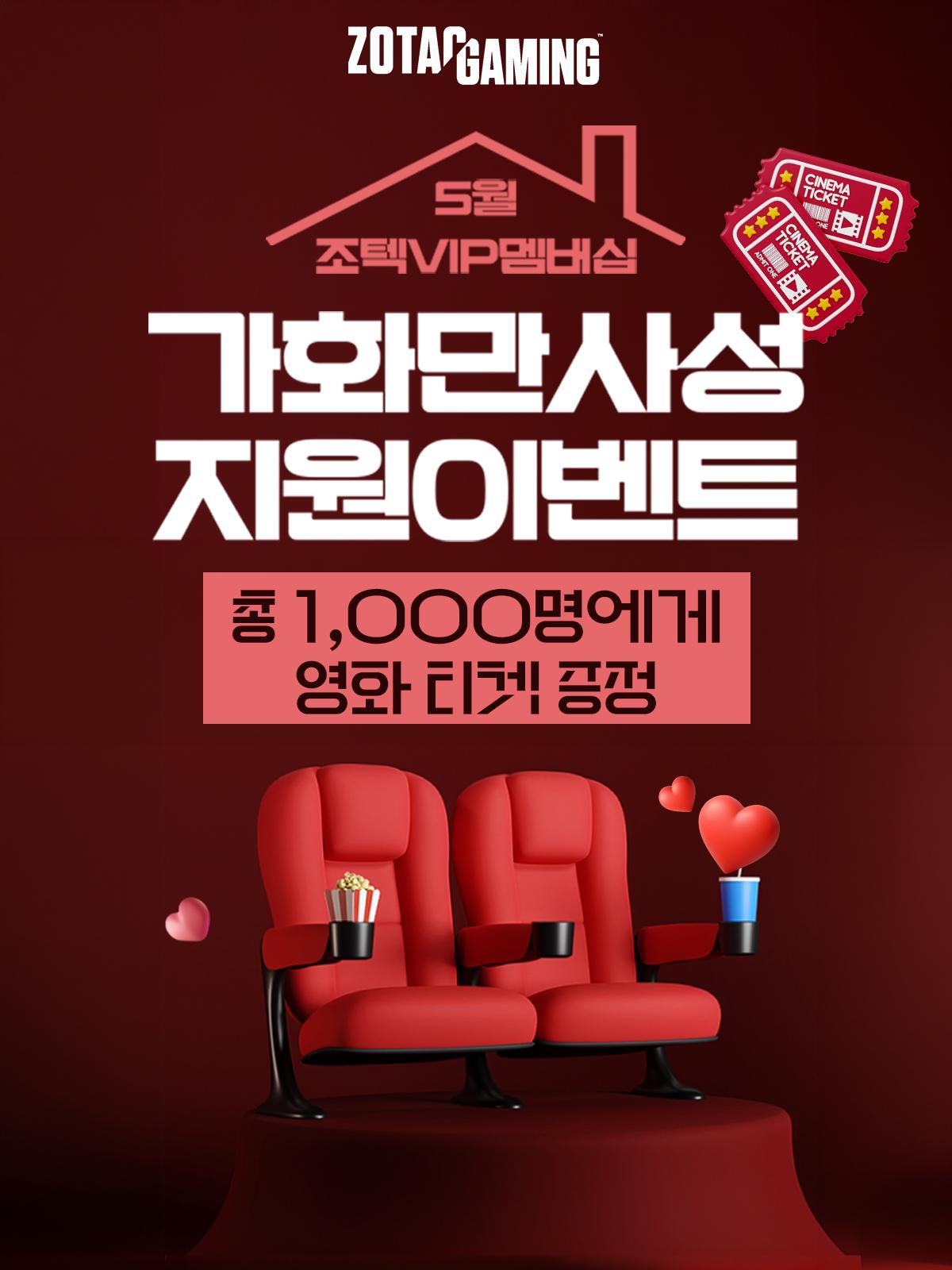 조택 VIP 영화관람권