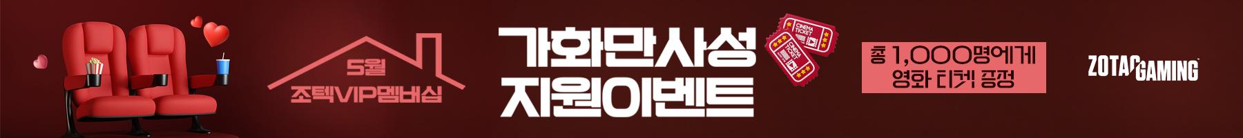 조텍 VIP 영화관람권
