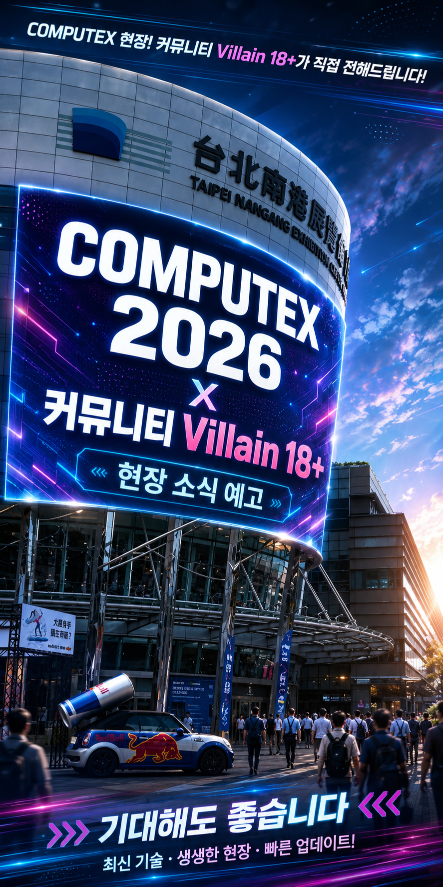 COMPUTEX 2026