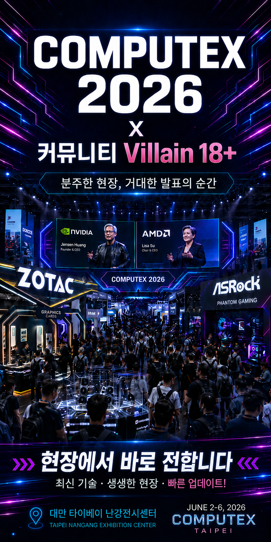 대만 컴퓨텍스 2026