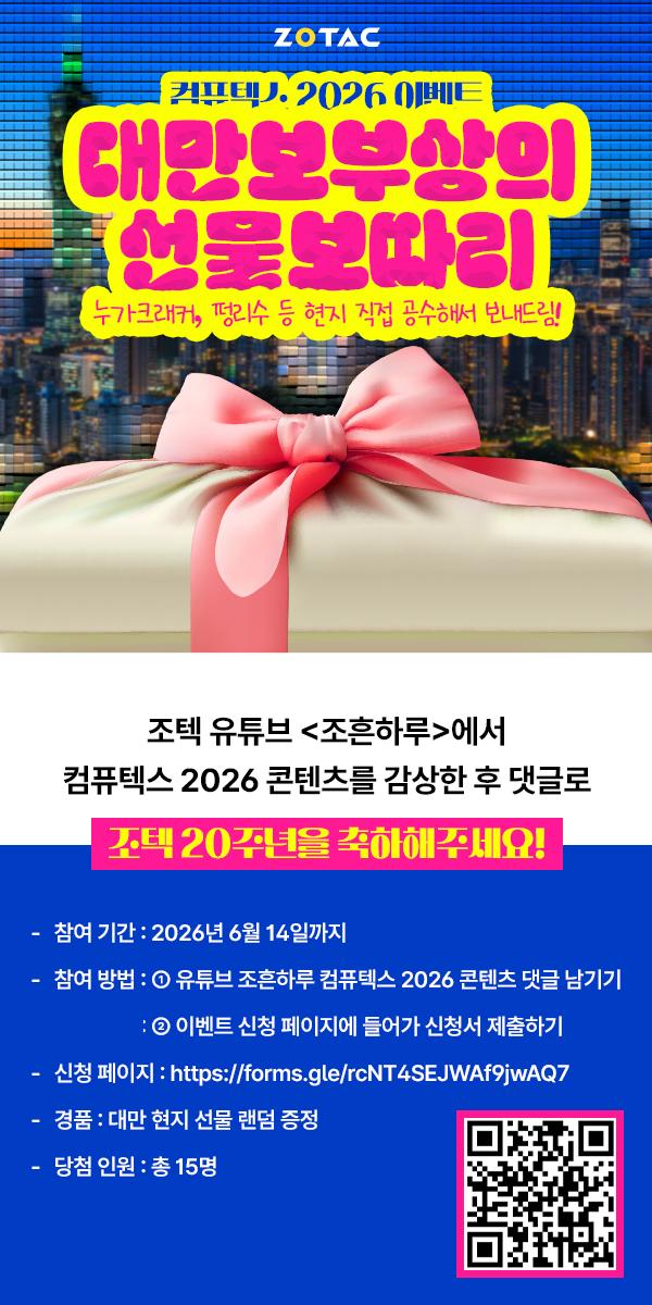 조텍 조흔하루 이벤트