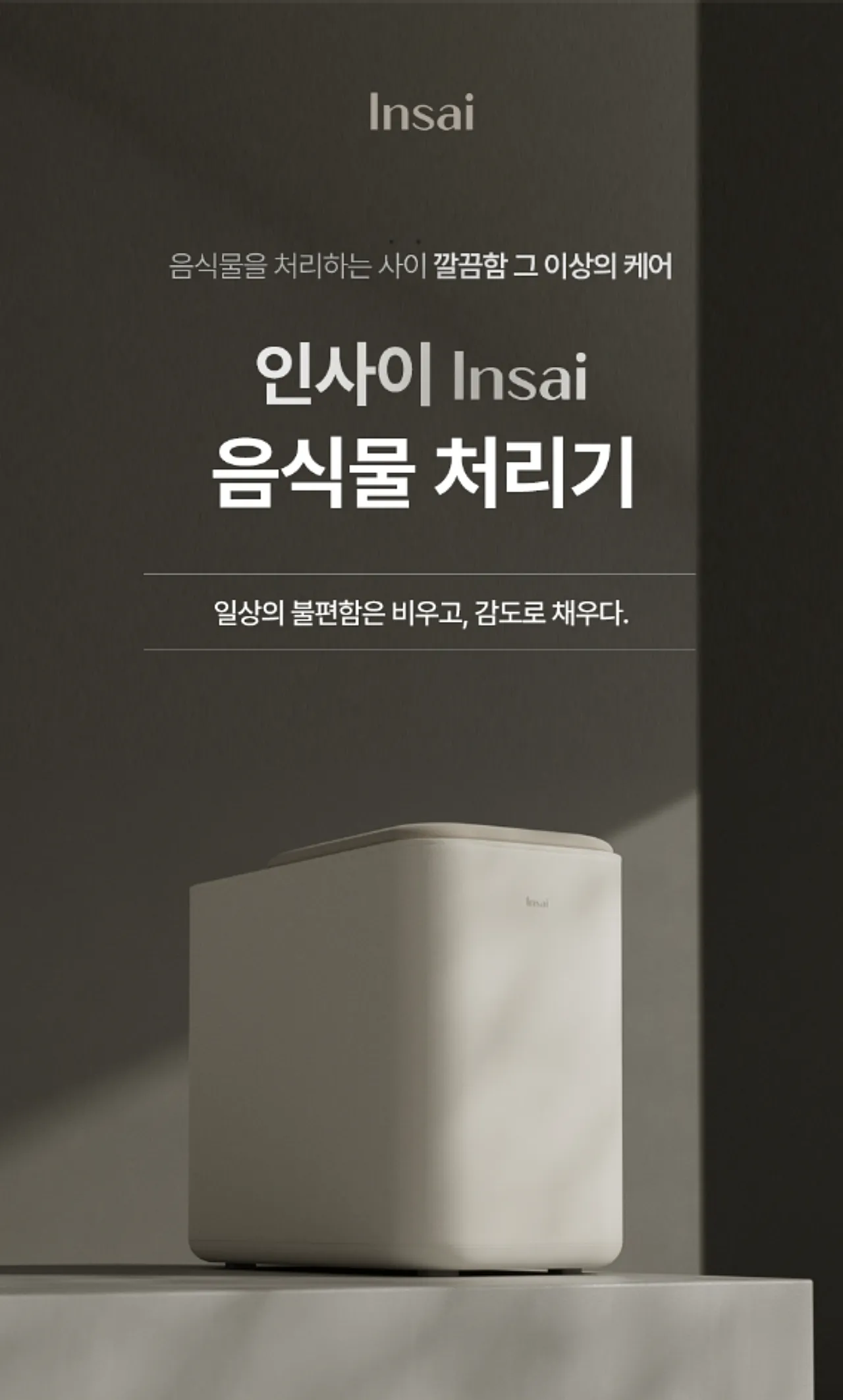인사이 런칭