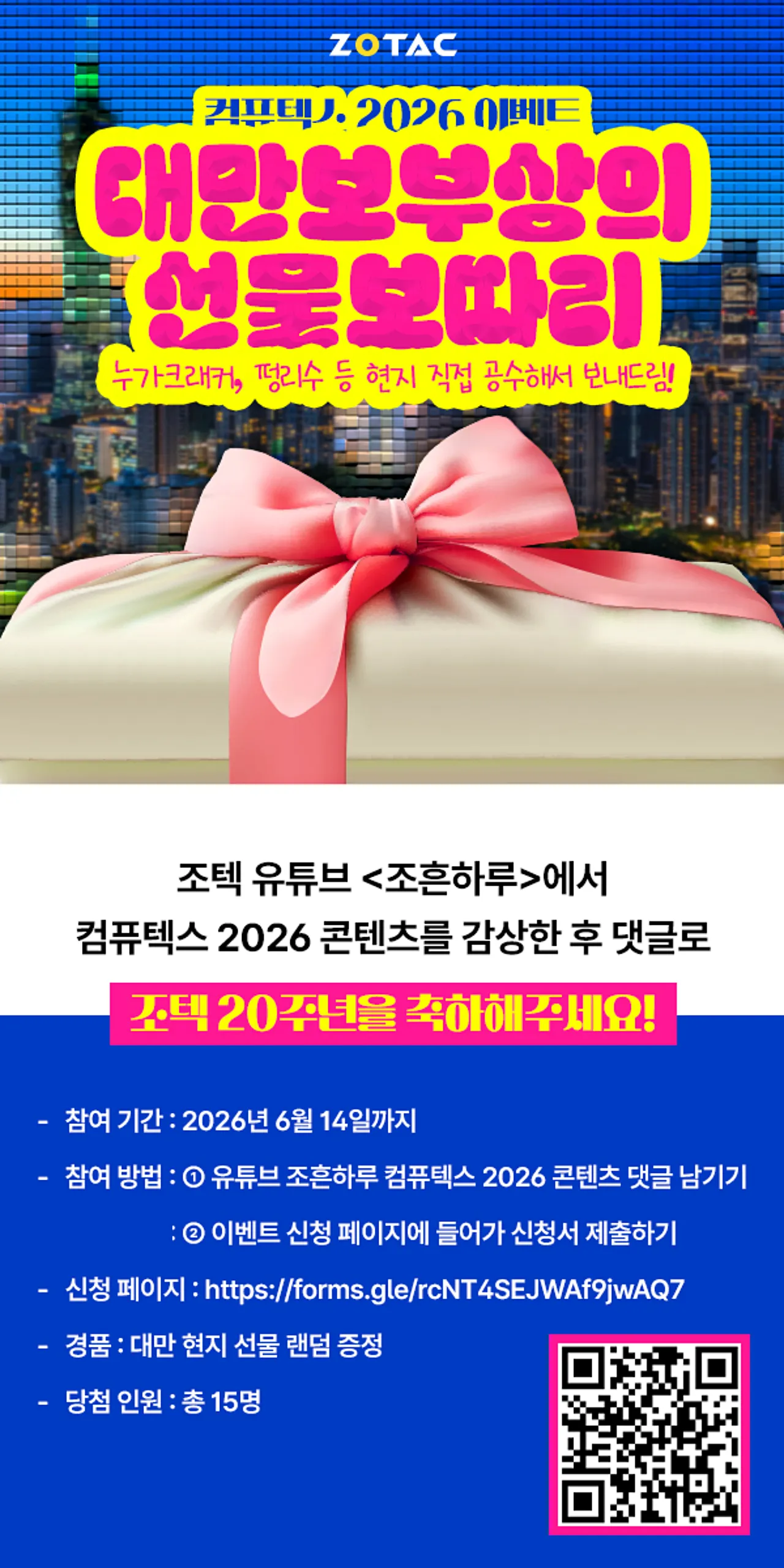 조텍 조흔하루 이벤트