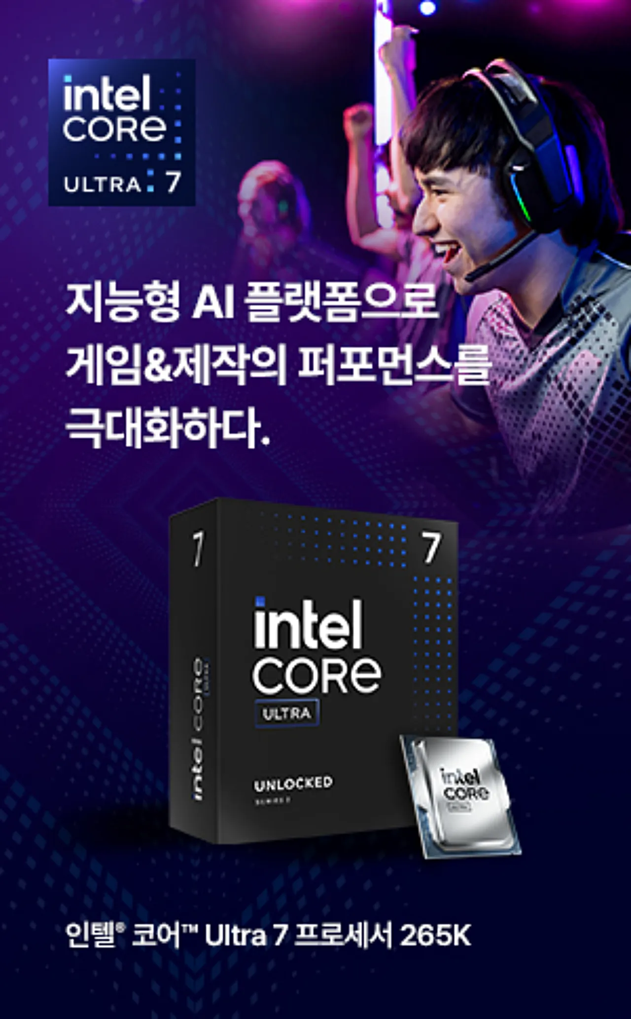 인텔 코어 울트라7