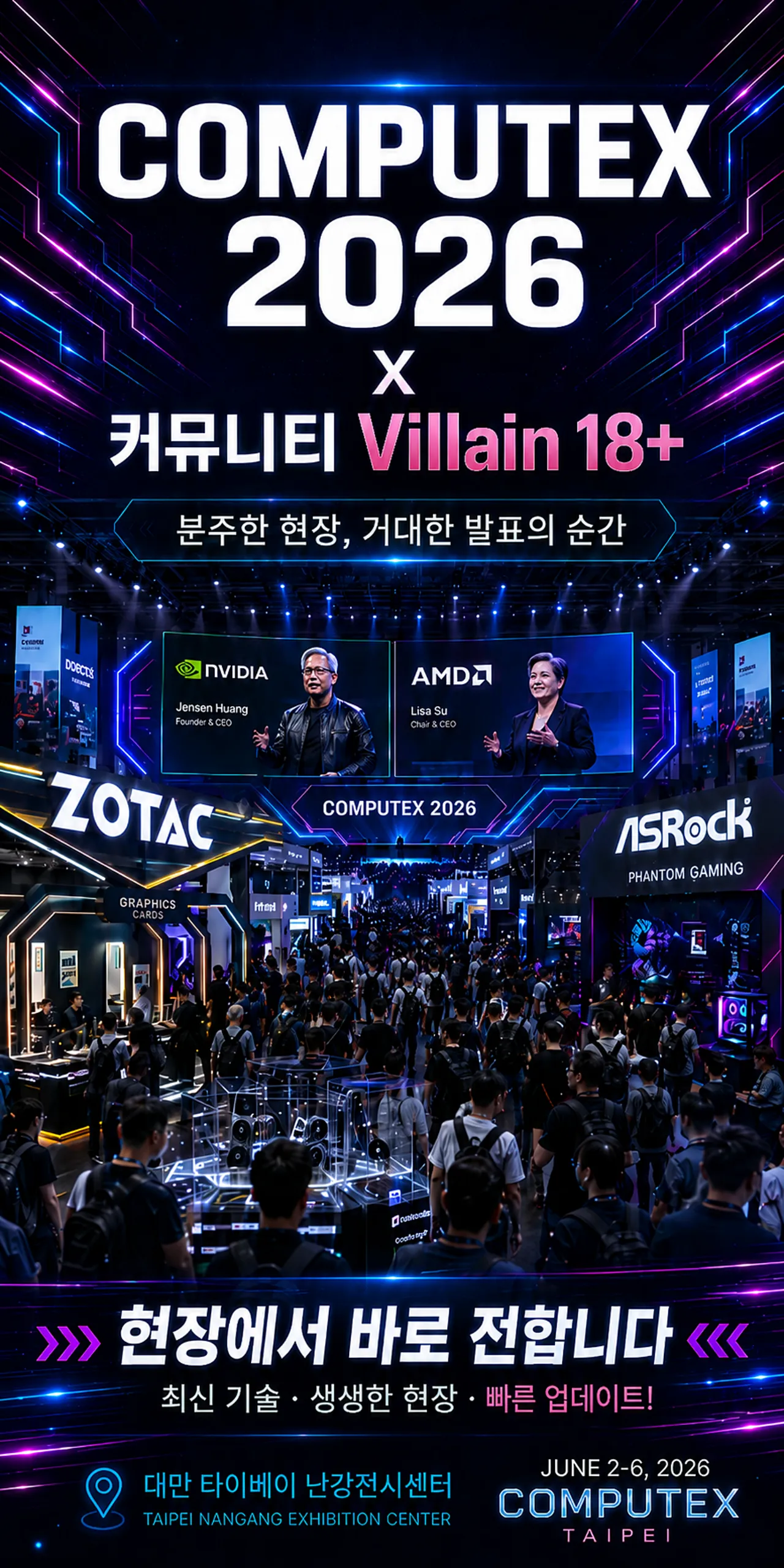 대만 컴퓨텍스 2026