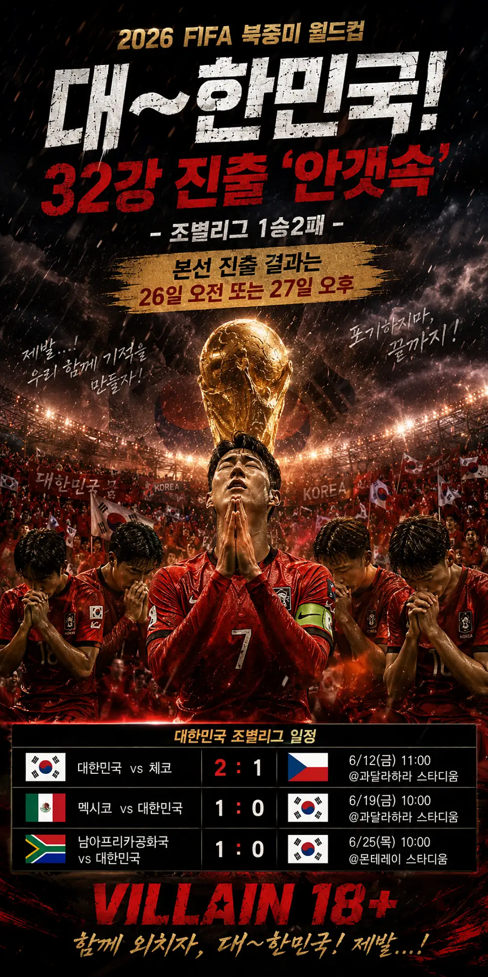 월드컵