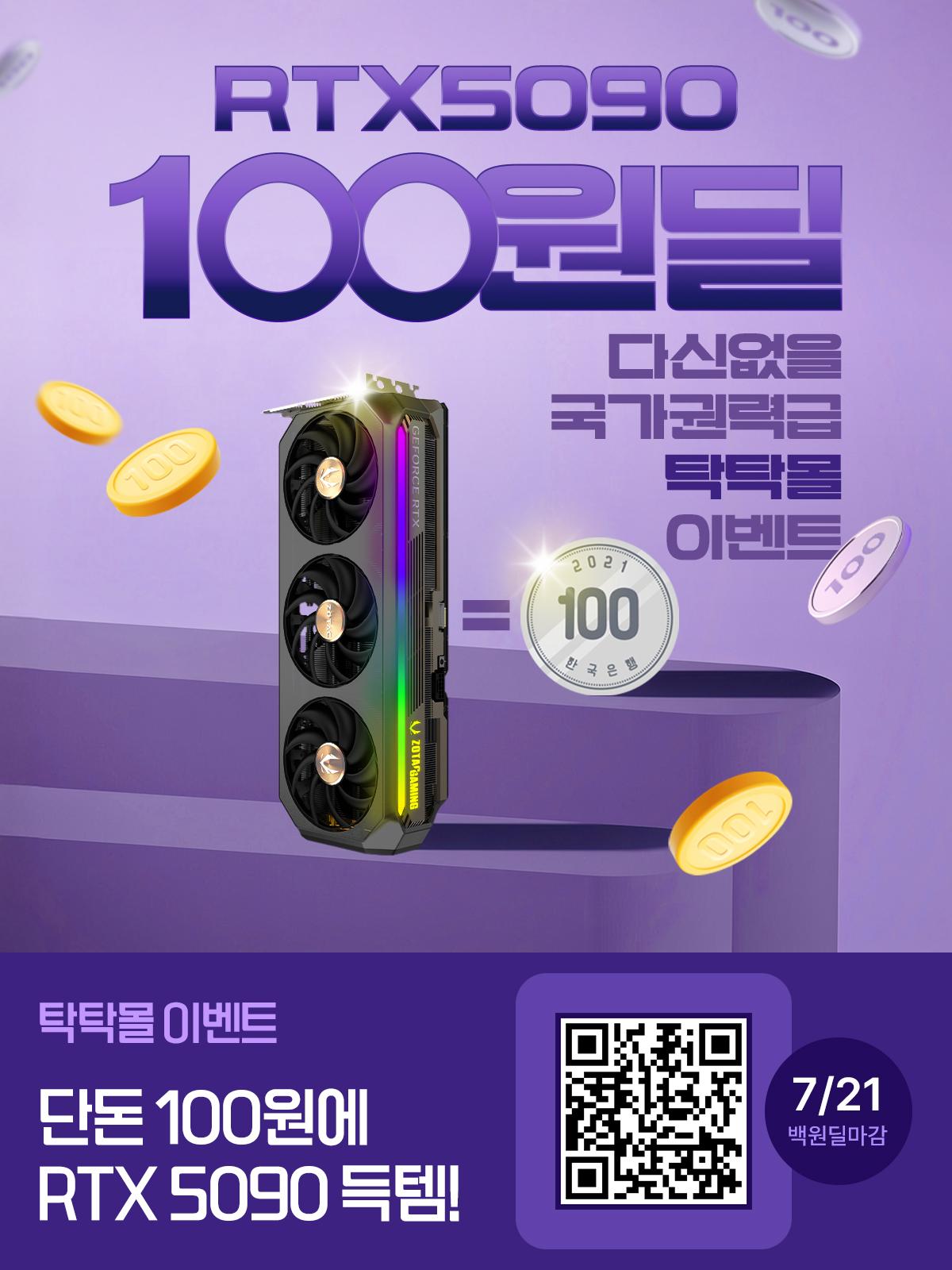 조텍 