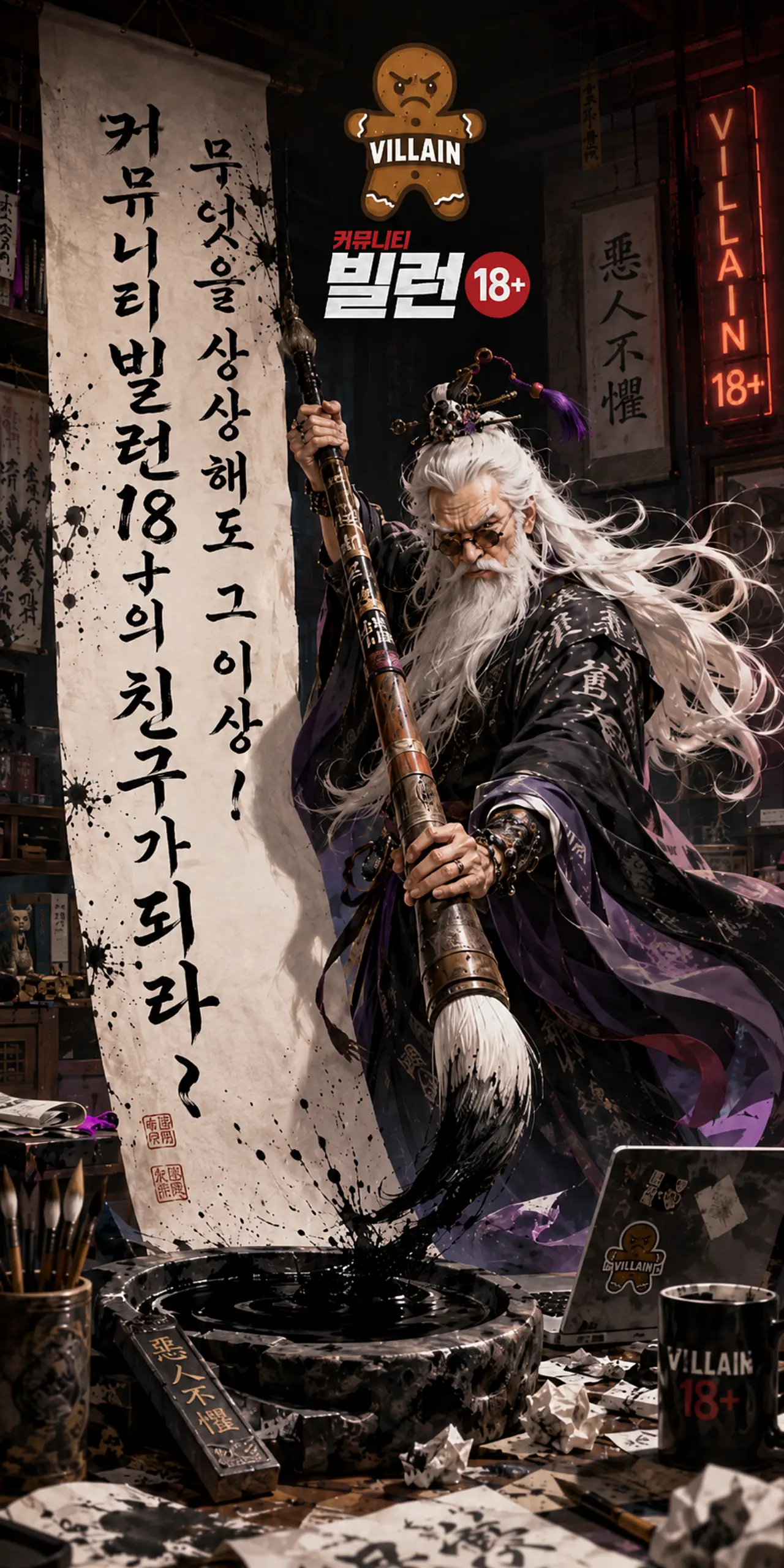 빌런