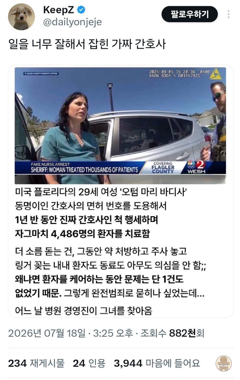 일을 너무 잘해 잡힌 가짜 간호사 관련 이미지 1