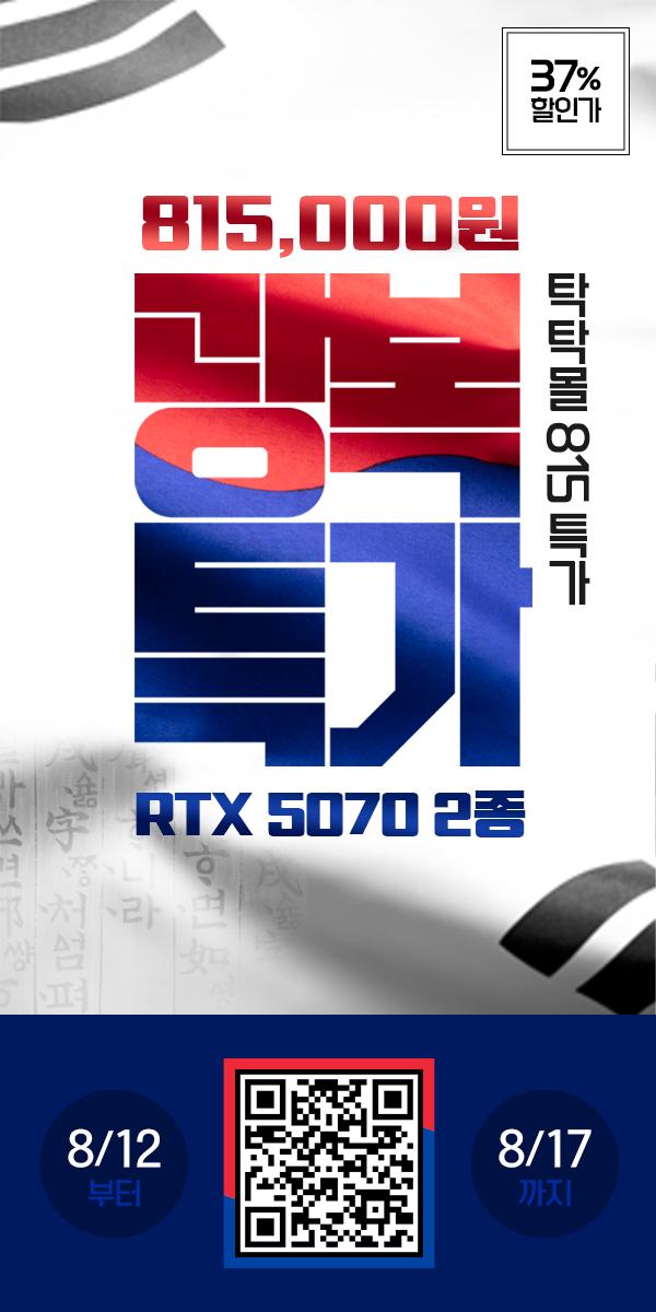 광복 특가