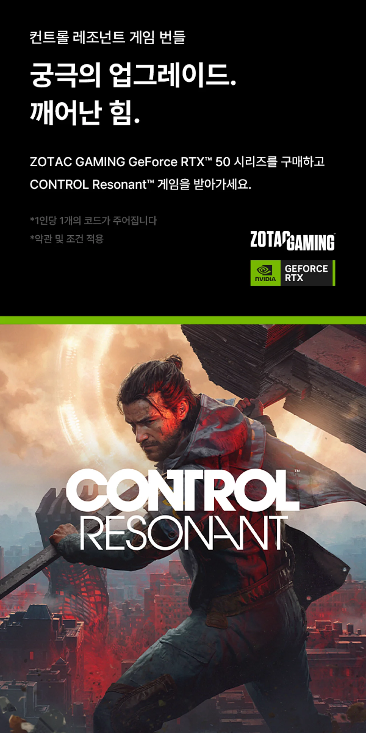조텍 프로모션