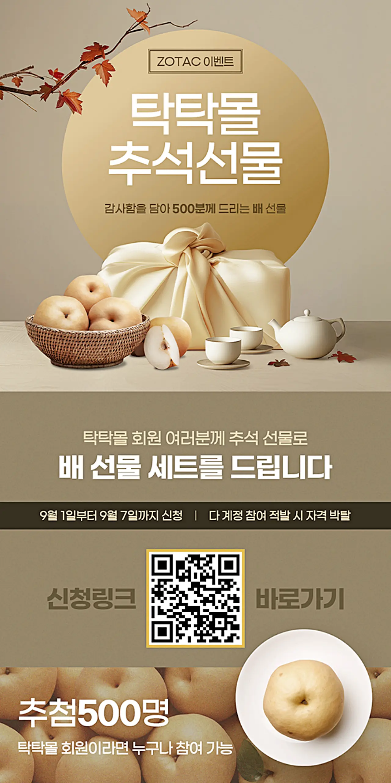 탁탁몰 추석 이벤트