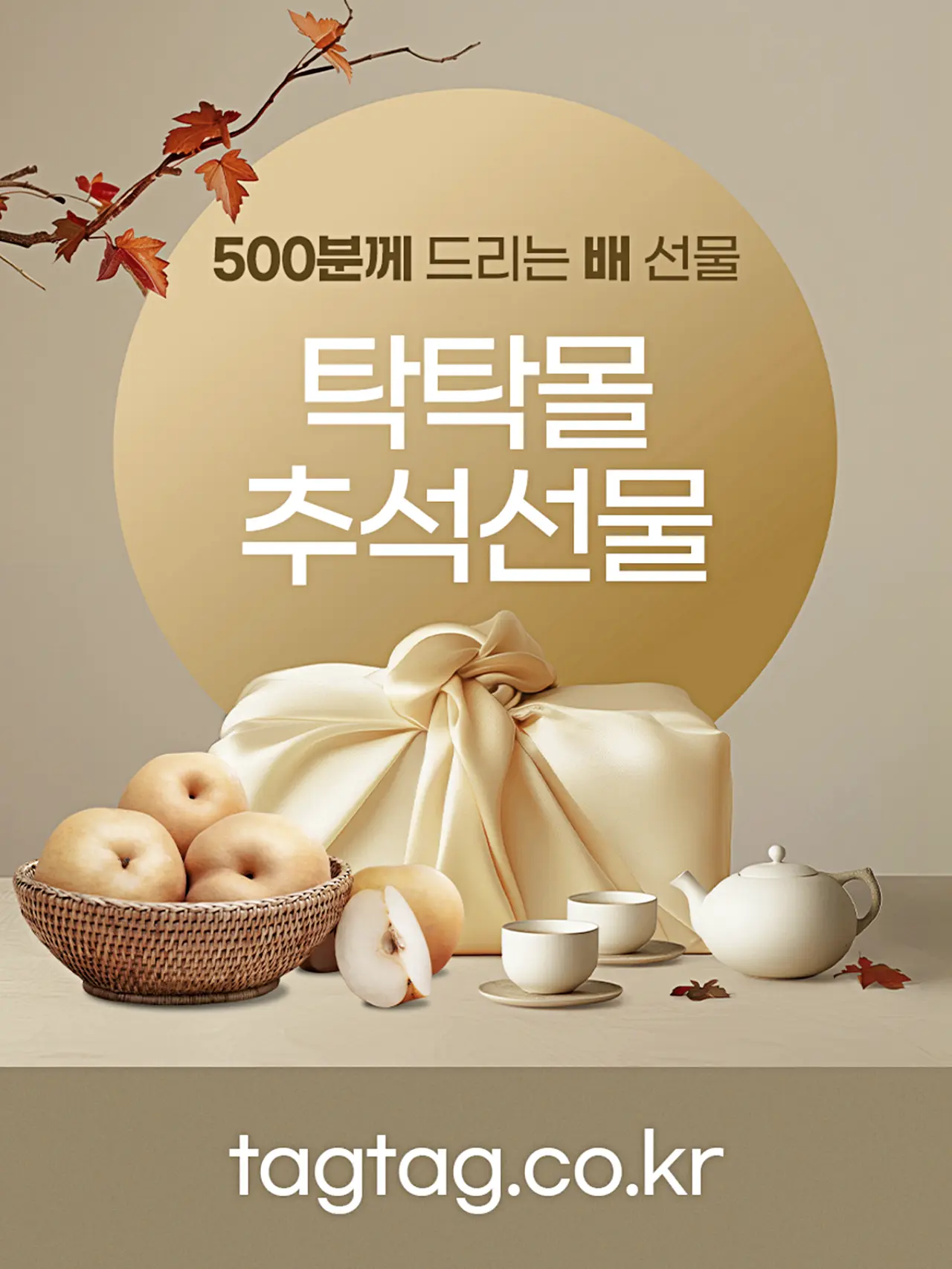 탁탁몰 추석이벤트