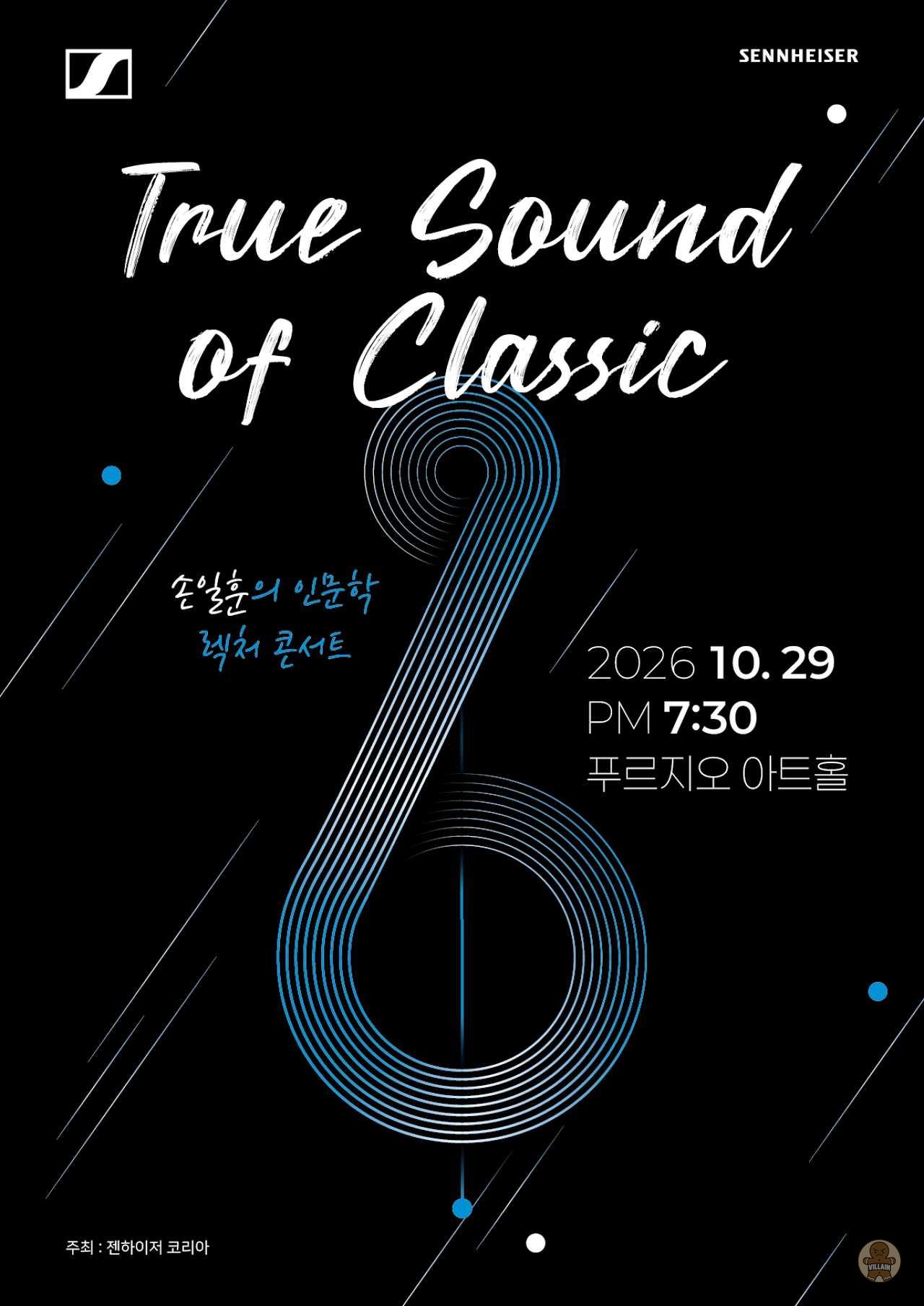 젠하이저, 고객과 함께하는 가을 클래식 콘서트 개최 관련 이미지 1