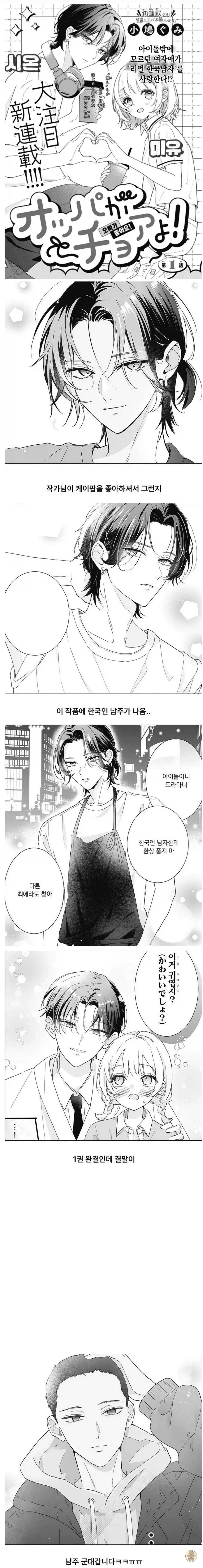 한국 남주, 일본 순정만화의 충격적 결말 관련 이미지 1