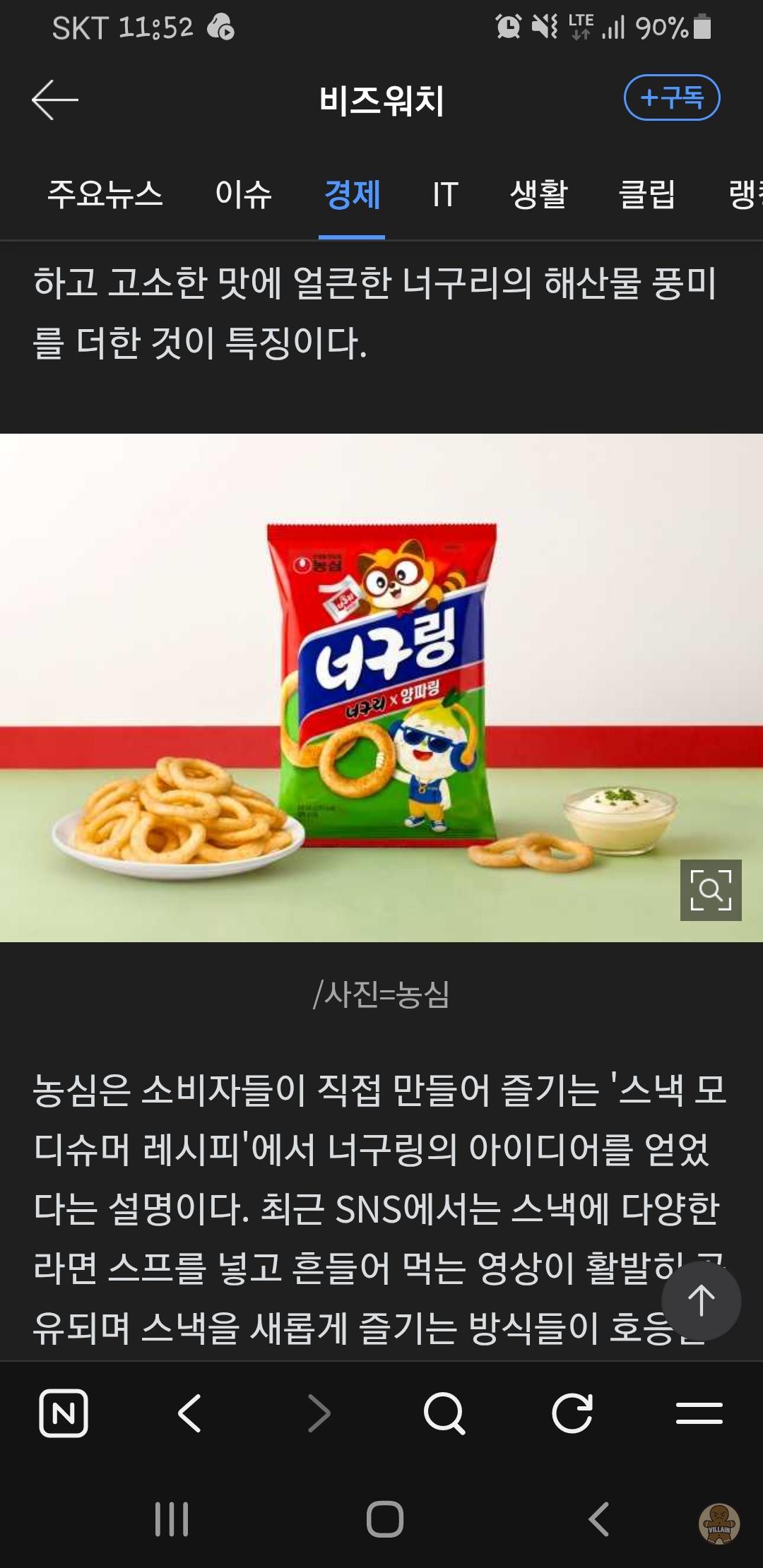 양파링에 너구리 시즈닝, 드디어 너구링 관련 이미지 1