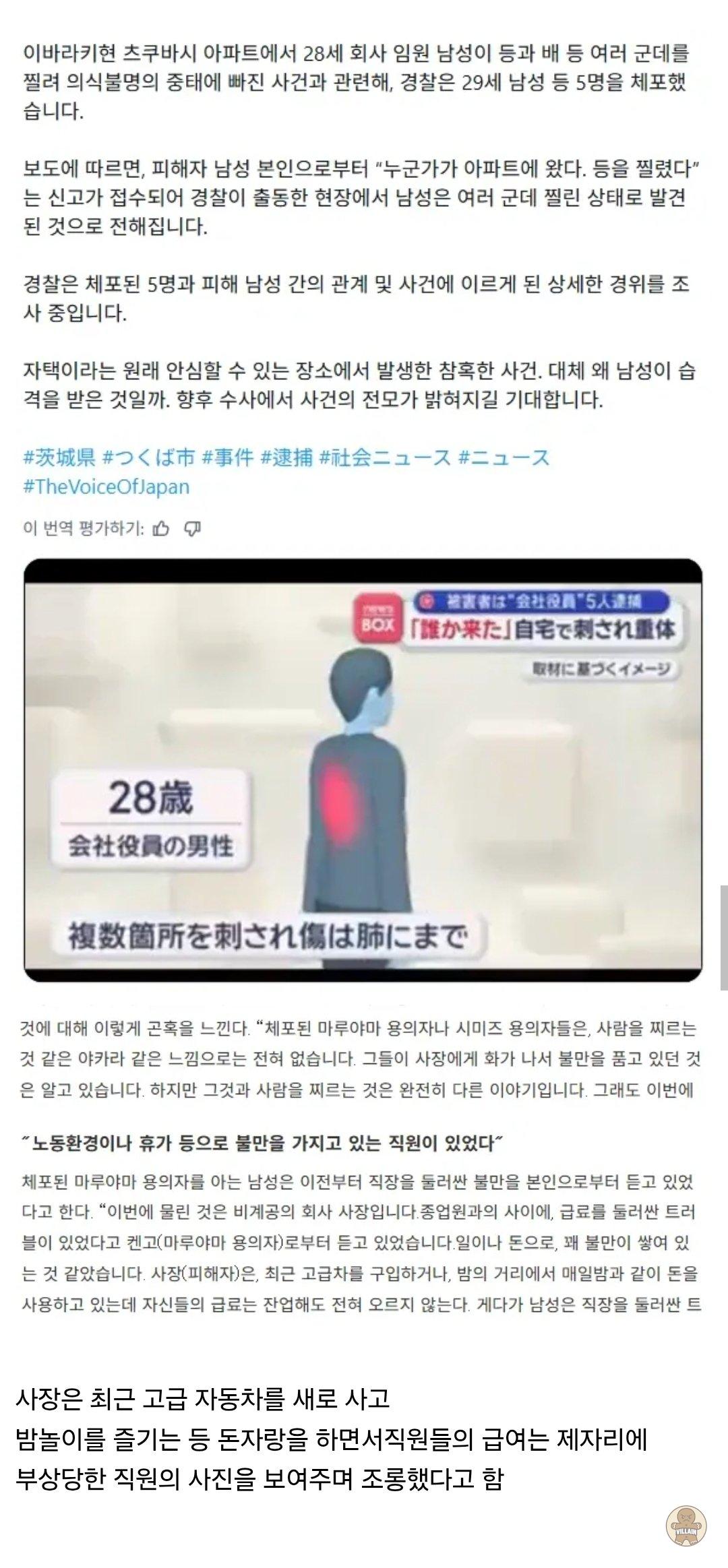 일본 20대 사장, 직원에게 칼맞음 관련 이미지 1