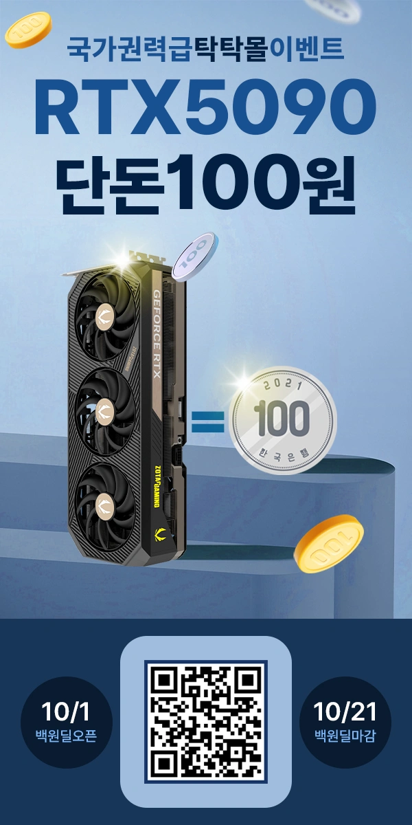 조텍 10월 이벤트
