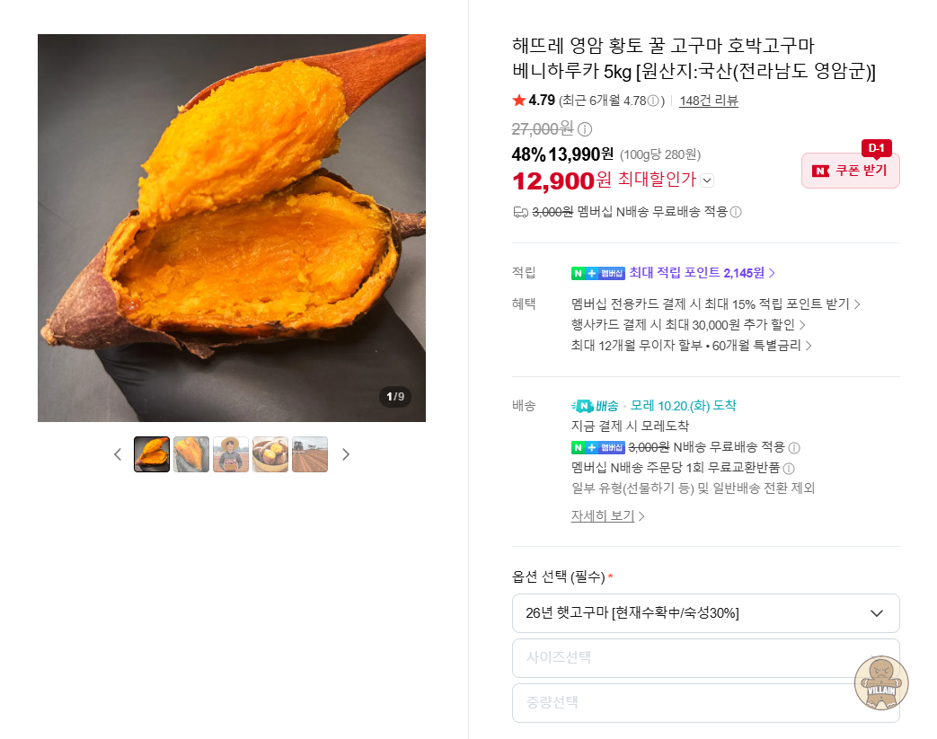 [네이버] 호박고구마 대왕 5kg (9,700원) (네이버 멤버십 무료 배송) 관련 이미지 1