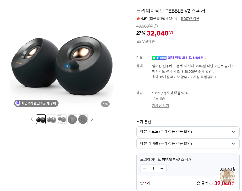 [네이버] 크리에이티브 PEBBLE V2 스피커 (32,040원) (무료) 관련 이미지 1