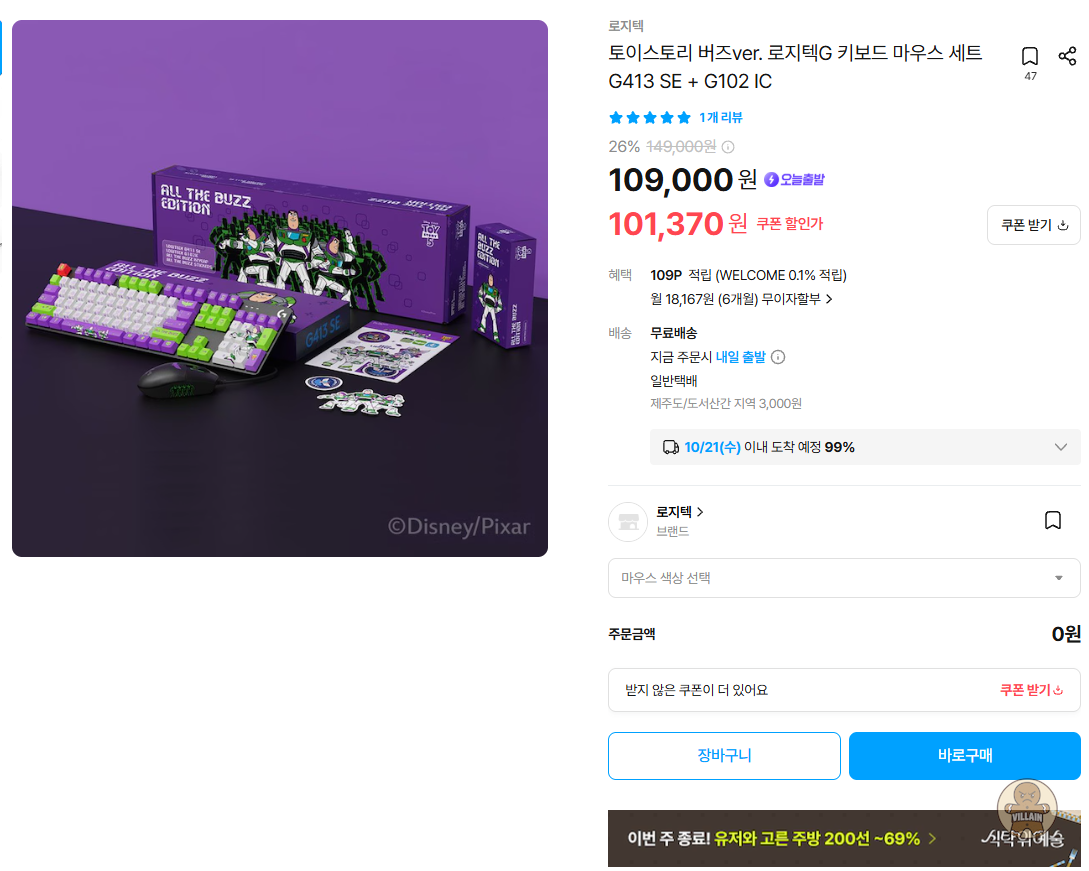 [오늘의집] 로지텍 G413 + 로지텍 G102 토이스토리 에디션 (101,370원) (무료) 관련 이미지 1