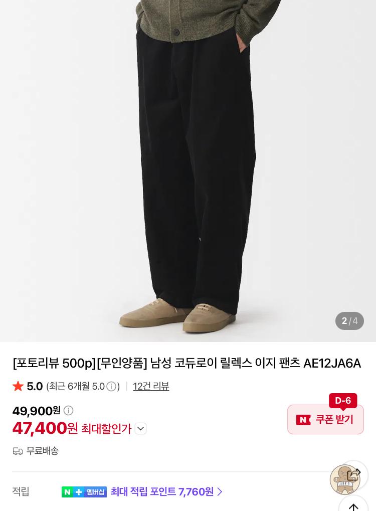 [네이버 브랜드스토어] 무인양품 (오라리st) 기모 플란넬 셔츠 외 세일상 관련 이미지 6