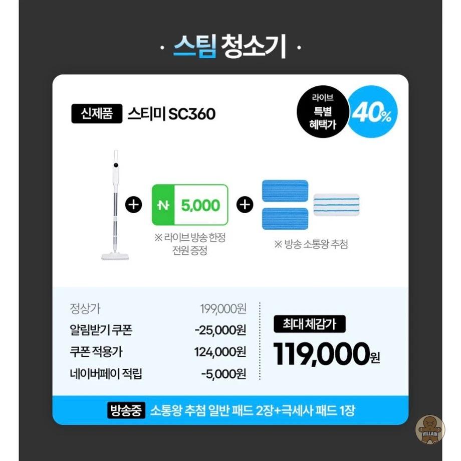 [네이버] 캐치웰 스팀 청소기 스티미 SC360 (149,000원 / 무료배송) 관련 이미지 2