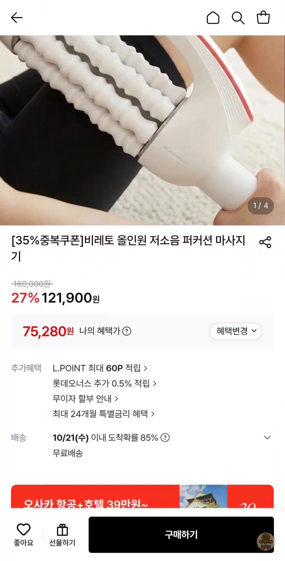 [롯데온] 비레토 올인원 저소음 퍼커션 마사지기 (75,280원 / 무료배송) 관련 이미지 1