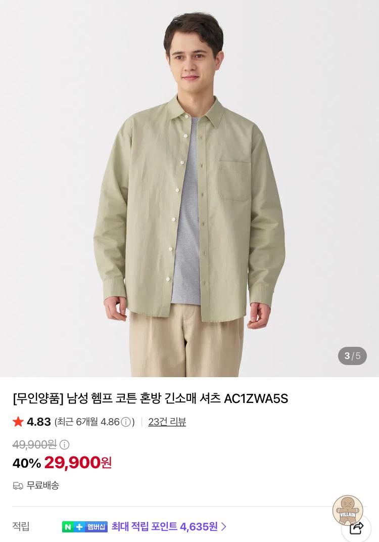 [네이버 브랜드스토어] 무인양품 (오라리st) 기모 플란넬 셔츠 외 세일상 관련 이미지 5