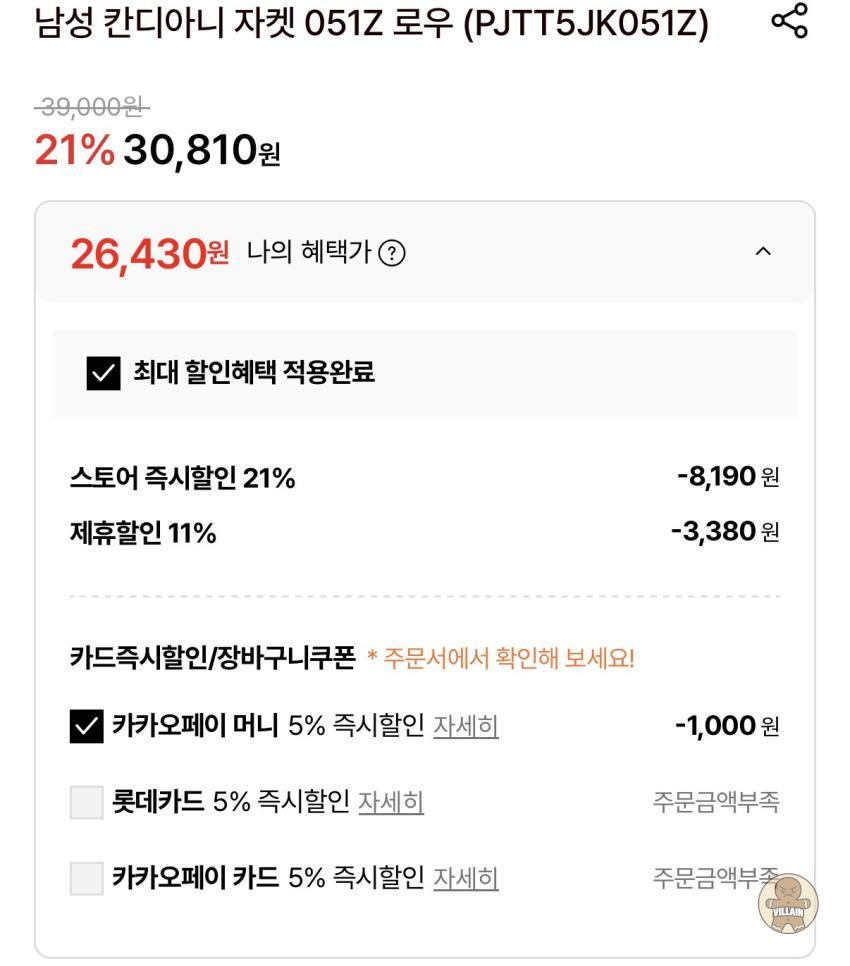 [롯데ON] 플랙 칸디아니 로우 생지 자켓 (26,430원) 관련 이미지 2