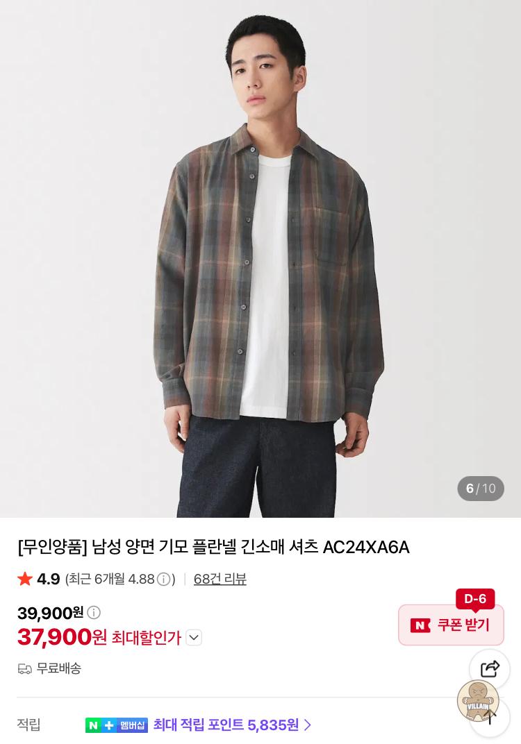 [네이버 브랜드스토어] 무인양품 (오라리st) 기모 플란넬 셔츠 외 세일상 관련 이미지 1