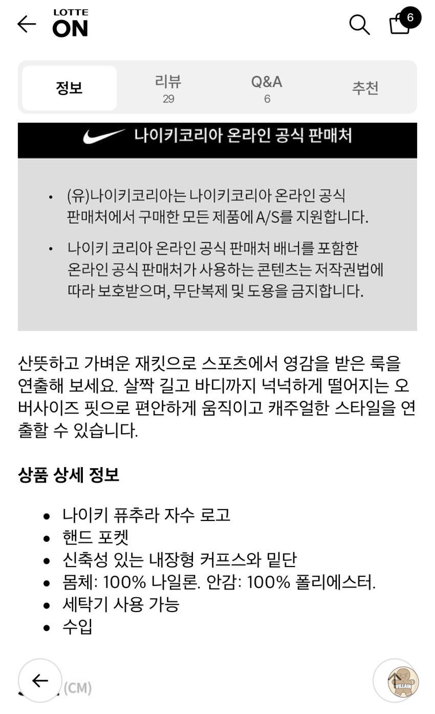 [롯데ON] 나이키 오버사이즈 우븐 트랙 재킷 (70,050원) 관련 이미지 3
