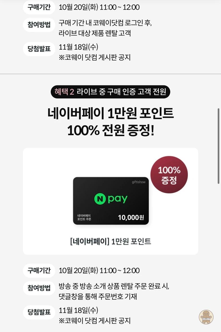 [코웨이] 아이콘3 정수기/더매너비데 플러스/스퀘어핏 공기청정기 (10,000원 / 무료배송) 관련 이미지 3