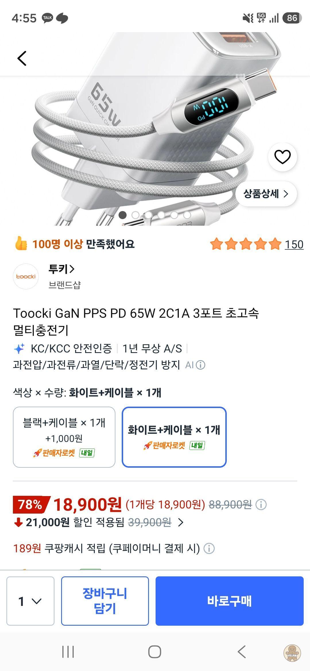 [쿠팡] Toocki GaN PPS PD 65W 2C1A 3포트 초고속 멀티충전기 (18,900원 / 배송 무료) 관련 이미지 1