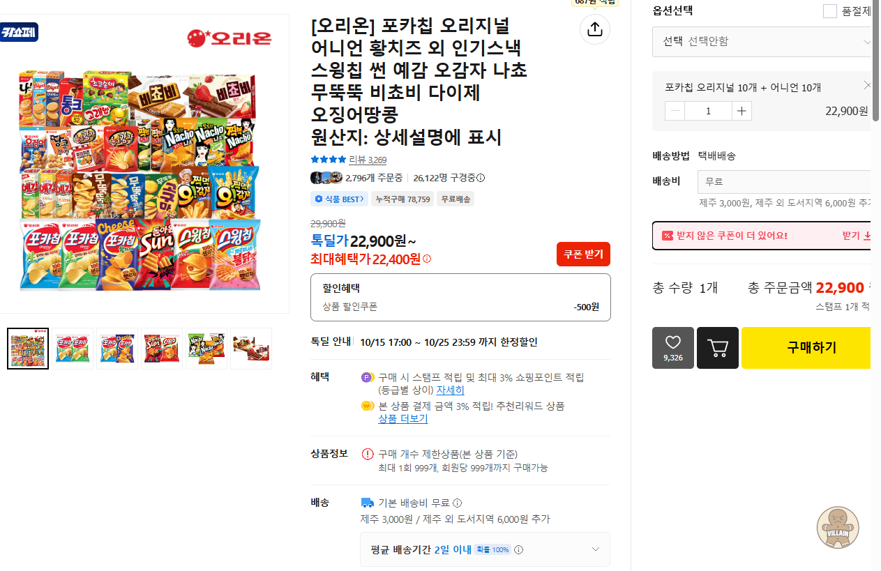 [톡딜] 포카칩 오리지널 10개 + 어니언 10개 (카페18,360원) (무료) 관련 이미지 1