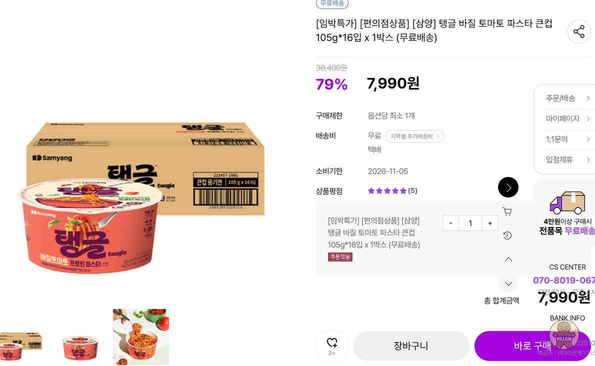 [알토란마켓] 탱글 바질 토마토 파스타 큰컵 105g 16입 임박 (7,990원) (무료) 관련 이미지 1