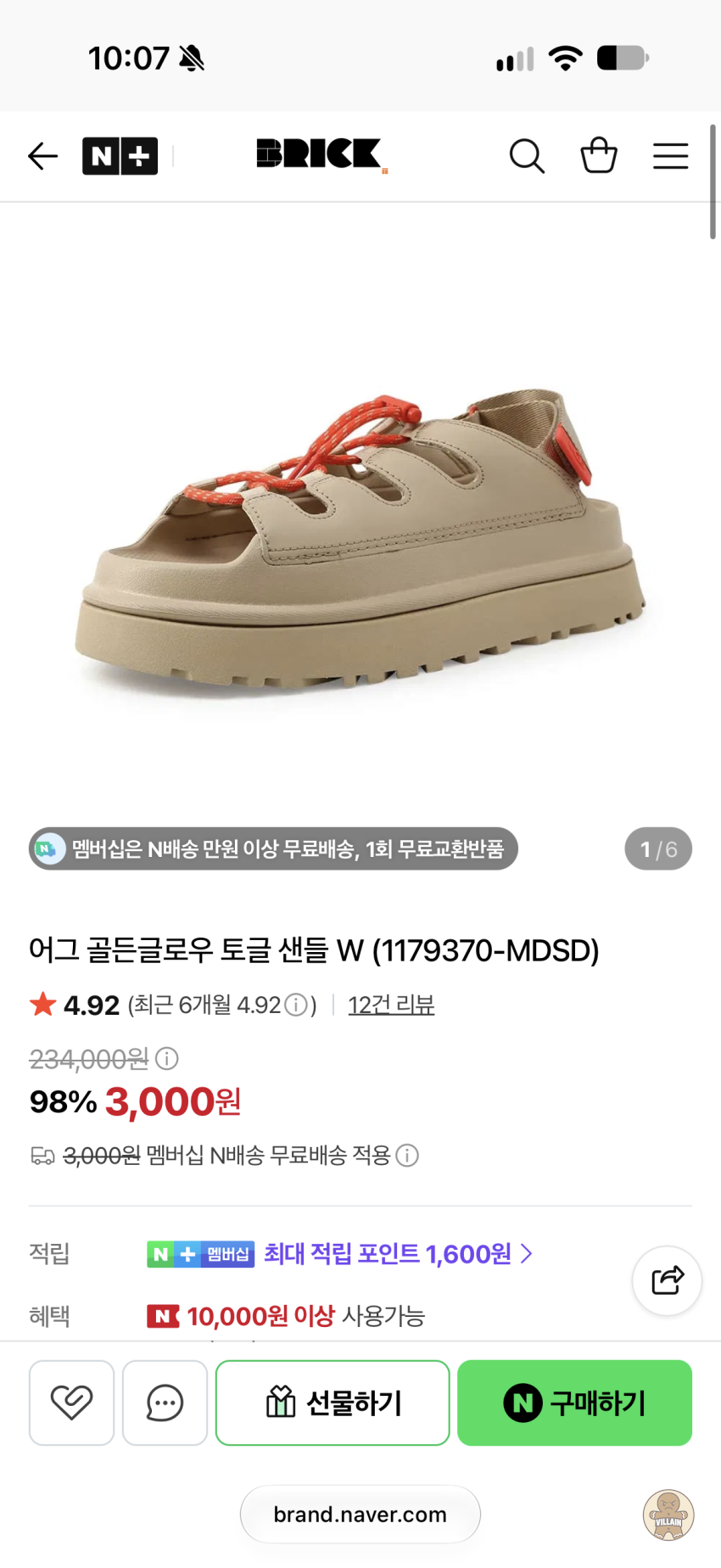[네이버 브랜드스토어] 어그 조공용 어그 (3,000원) 관련 이미지 1