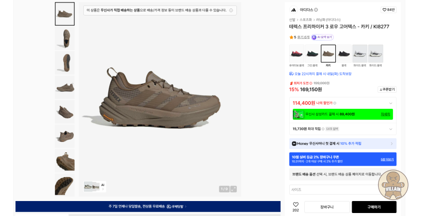 [무신사] 아디다스 테렉스 프리하이커 3 로우 고어텍스 컨티넨탈 관련 이미지 1